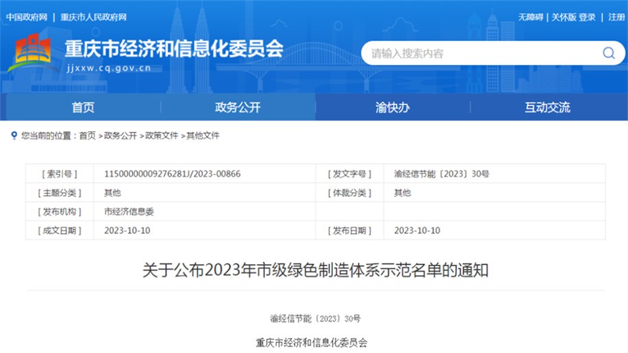 1.Chongqing Zhizhan has been awarded the title of "Chongqing Green Factory" 1.Chongqing Zhizhan has been awarded the title of "Chongqing Green Factory"